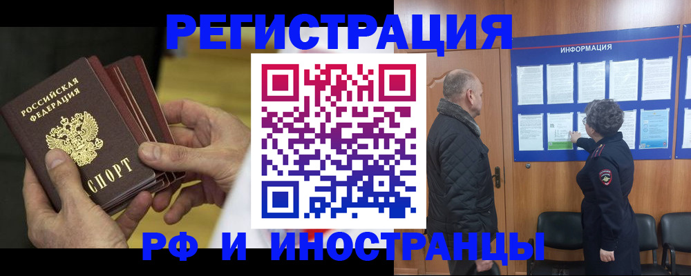 временная регистрация купить в Бабаево